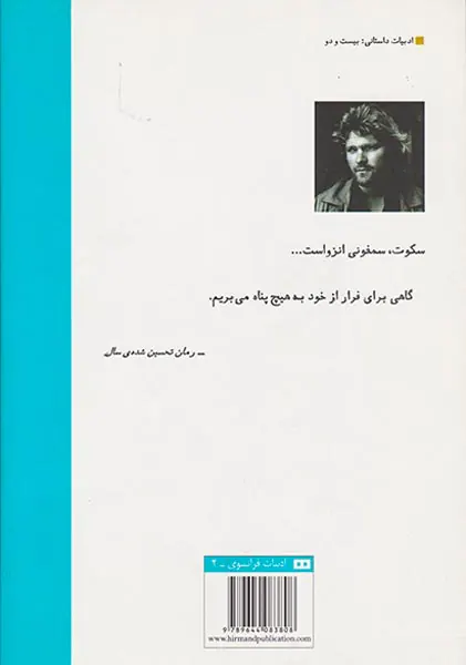 در پناه هیچ